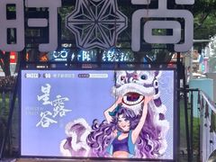 -时尚天河商业广场