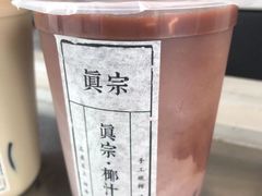 -眞宗·椰汁是大王(小娄巷店)