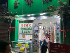 -玉椰林甜品店(创始店)