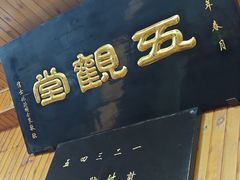 -天津市峰山药王古寺