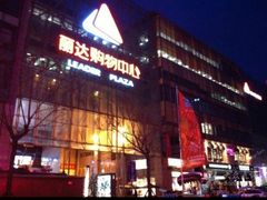 -丽达购物中心(崂山店)