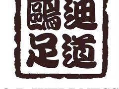 -鸥迪足道(老虎滩店)