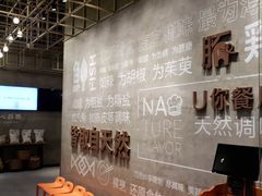 等位区-U你·天然调味(南湖总店)