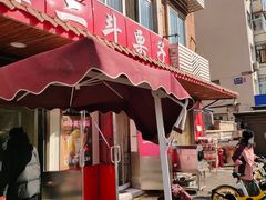 -二斗栗子(西湖道店)