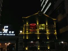 门面-巴厘龙虾·榜首油焖大虾(洞庭·艺术洋房店)