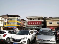 -龙门李家三旦羊肉汤馆
