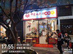 -宝龙城(杭州滨江店)