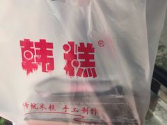 -南大门韩糕(后埭溪路店)