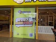 门面-蒸小皖(合肥新桥国际机场店)