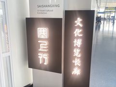 -银川河东国际机场