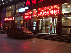 门面-向塘土鸡总店(八一广场店)
