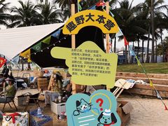-欢乐海岸椰林沙滩-2025湾区超级灯会