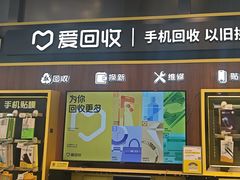 -爱回收(汇宝广场店)