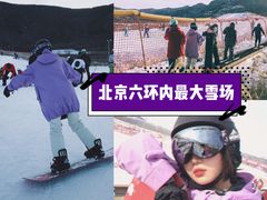 -北京西山滑雪场