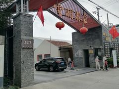 -云间粮仓