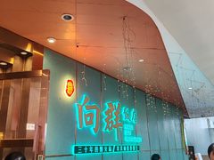 -粤·向群饭店(二沙岛店)
