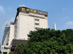 -和颐酒店(广州琶洲会展中心广州塔赤岗地铁站店)