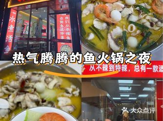热气腾腾的鱼火锅之夜/活鱼真的很鲜