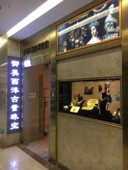 -御美西洋古董珠宝(亮马国际珠宝古玩城店)