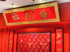 -裕莲楼(环球港店)