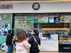门面-茶百道(春熙路银石广场店)