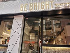 门面-BE BRIGHT KITCHEN(正佳广场店)