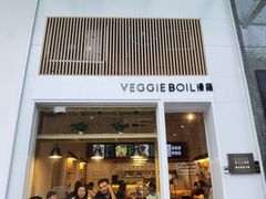 门面-漫蔬•台北蔬食小馆VEGGIEBOIL(朝晖店)