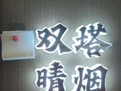 -涿掌柜·涿州宴