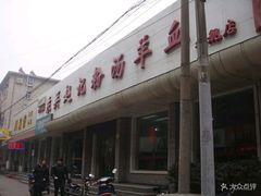 门面-东关赵记粉汤羊血(兴庆北路店)