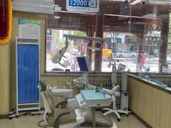 -爱牙联合口腔(门诊报销 海云庵店)