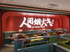 -避风塘(嘉兴八佰伴店)