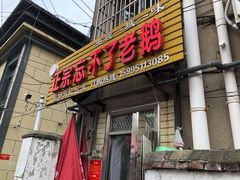 门面-正宗忘不了老鹅(梅岭店)