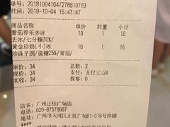 账单-KOI Thé(正佳广场店)