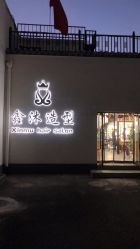 点击看大图 -鑫沐造型