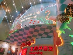 门面-王府井百货(总府店)