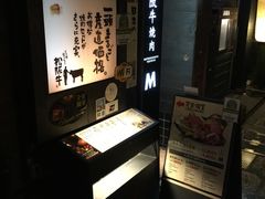 -松阪牛焼肉M(法善寺横丁店)