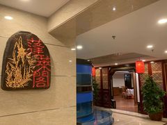 -蓬莱阁中餐厅(崇文门店)