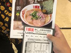 -豚王拉面(澳门银河店)