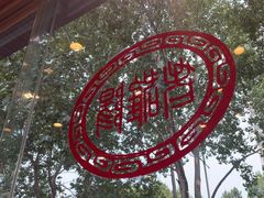 -老雒阳面馆·水席(定鼎门店)