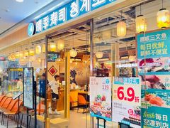 -晴季寿司(延河路万达广场店)