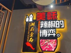 -湘厨壹品(芙蓉广场店)