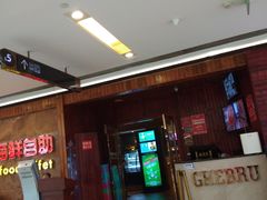 门面-吉布鲁牛排海鲜自助(龙湖北城天街购物广场店)
