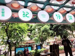 -香港深仔记茶餐厅(东门店)