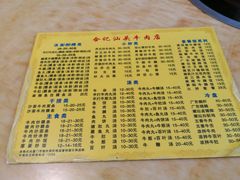-合记汕头牛肉店(嘉禾路店)
