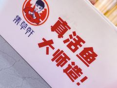 -集草轩·重庆麻辣烤鱼(西湖道店)
