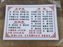 -东兴牛肉店(庄府巷店)