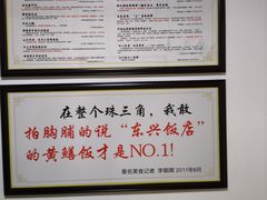 -东兴黄鳝饭店(江洲店)