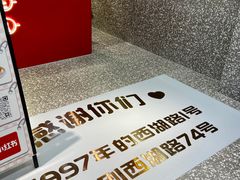 -咕噜咕噜·章鱼小丸子(西湖路店)