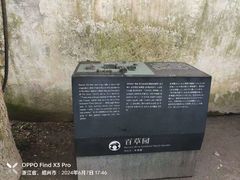 -绍兴鲁迅故里·沈园景区