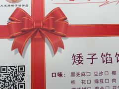-矮子馅饼(大成路店)